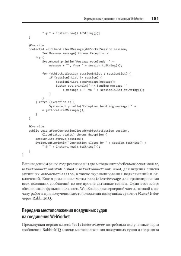 Марк Хеклер - Spring Boot по-быстрому - Страница № 181