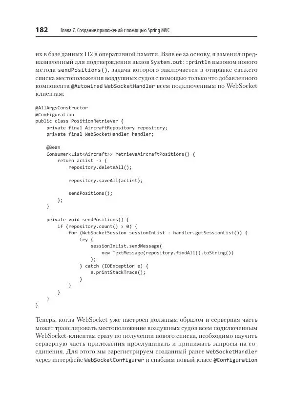 Марк Хеклер - Spring Boot по-быстрому - Страница № 182