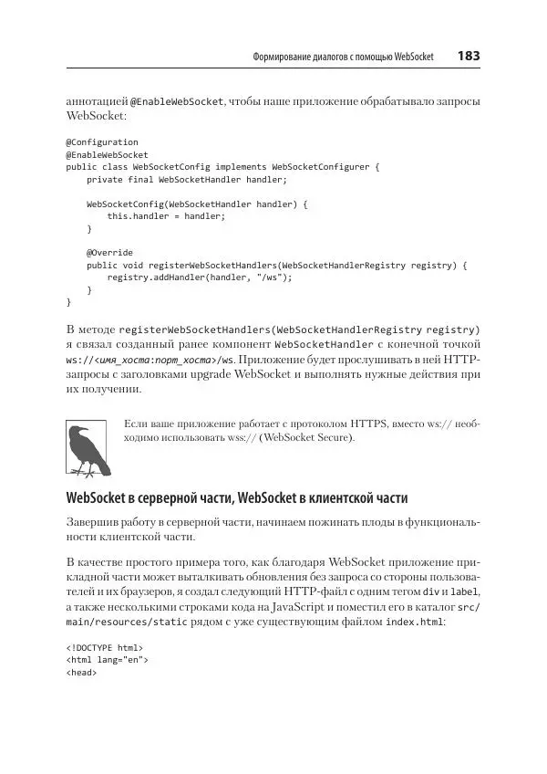 Марк Хеклер - Spring Boot по-быстрому - Страница № 183
