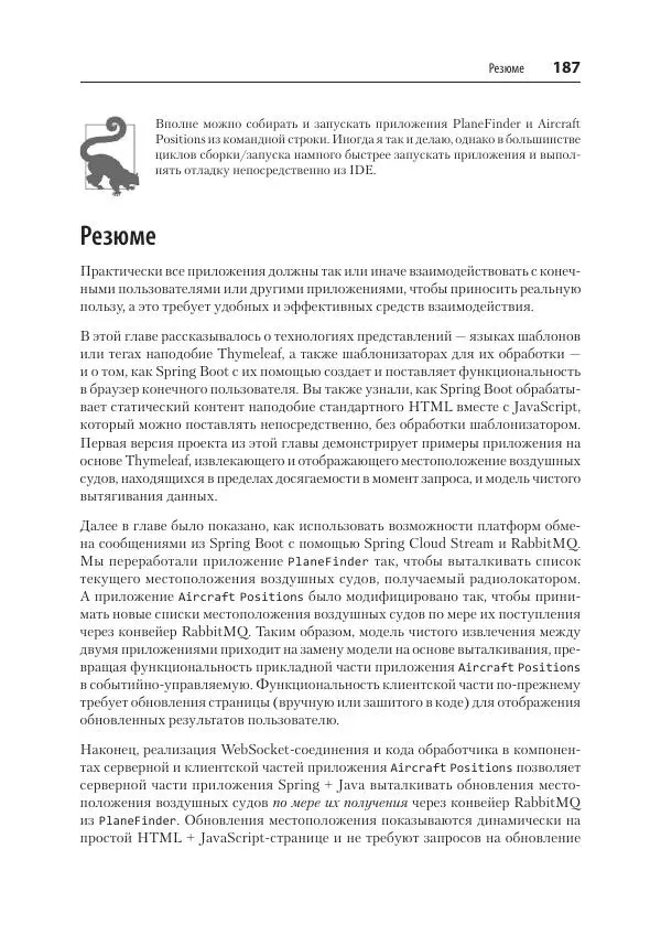 Марк Хеклер - Spring Boot по-быстрому - Страница № 187