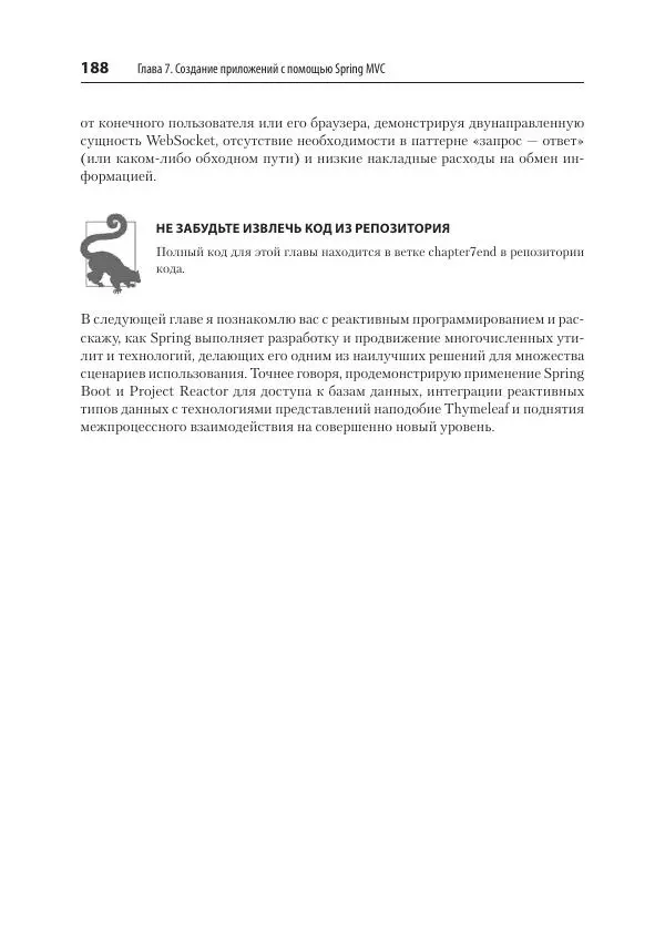 Марк Хеклер - Spring Boot по-быстрому - Страница № 188