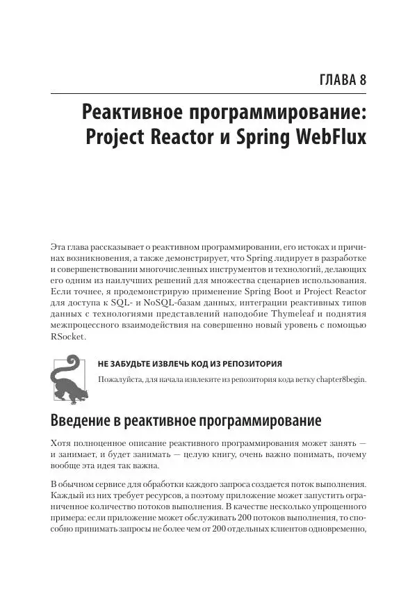 Марк Хеклер - Spring Boot по-быстрому - Страница № 189