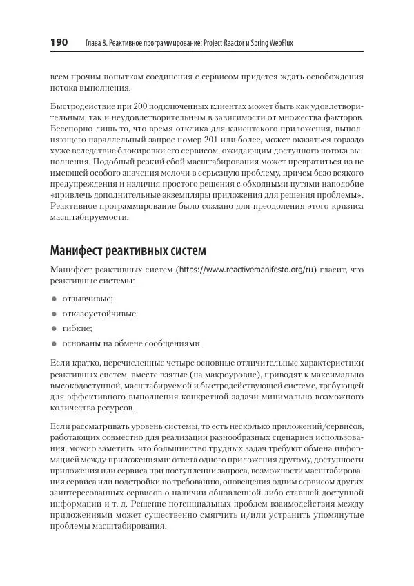 Марк Хеклер - Spring Boot по-быстрому - Страница № 190