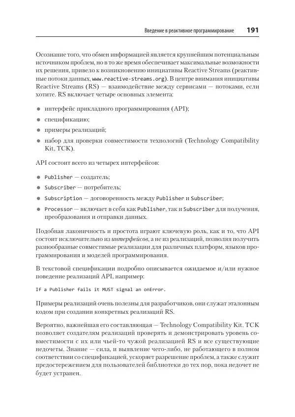 Марк Хеклер - Spring Boot по-быстрому - Страница № 191