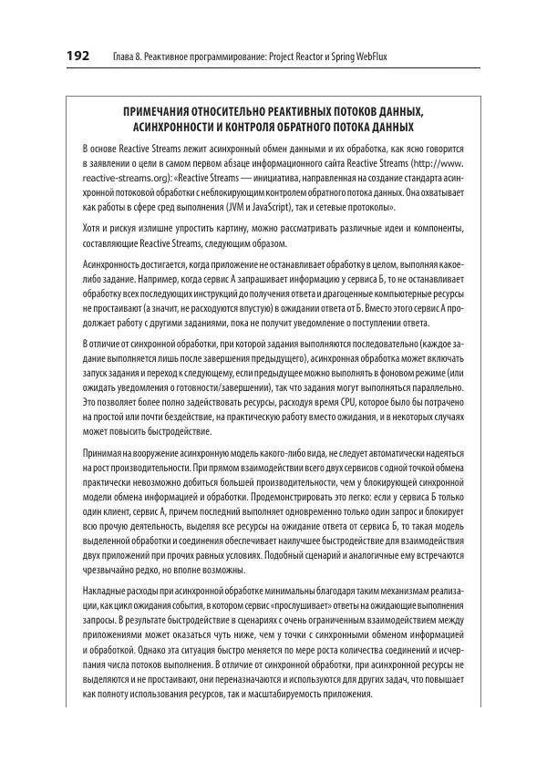 Марк Хеклер - Spring Boot по-быстрому - Страница № 192