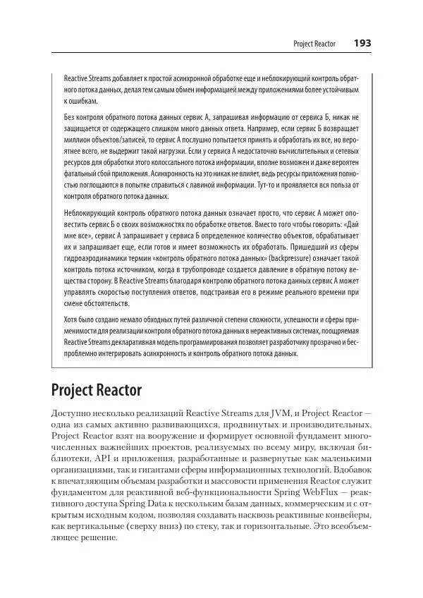 Марк Хеклер - Spring Boot по-быстрому - Страница № 193