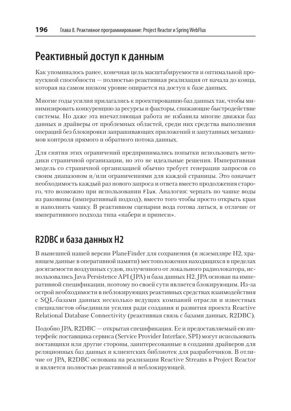 Марк Хеклер - Spring Boot по-быстрому - Страница № 196