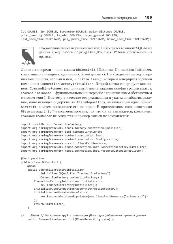 Марк Хеклер - Spring Boot по-быстрому - Страница № 199