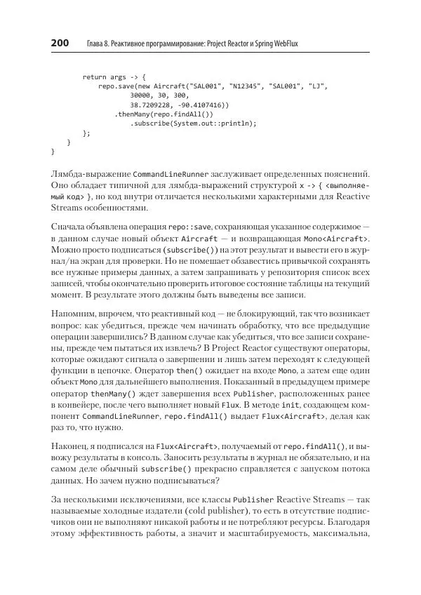 Марк Хеклер - Spring Boot по-быстрому - Страница № 200