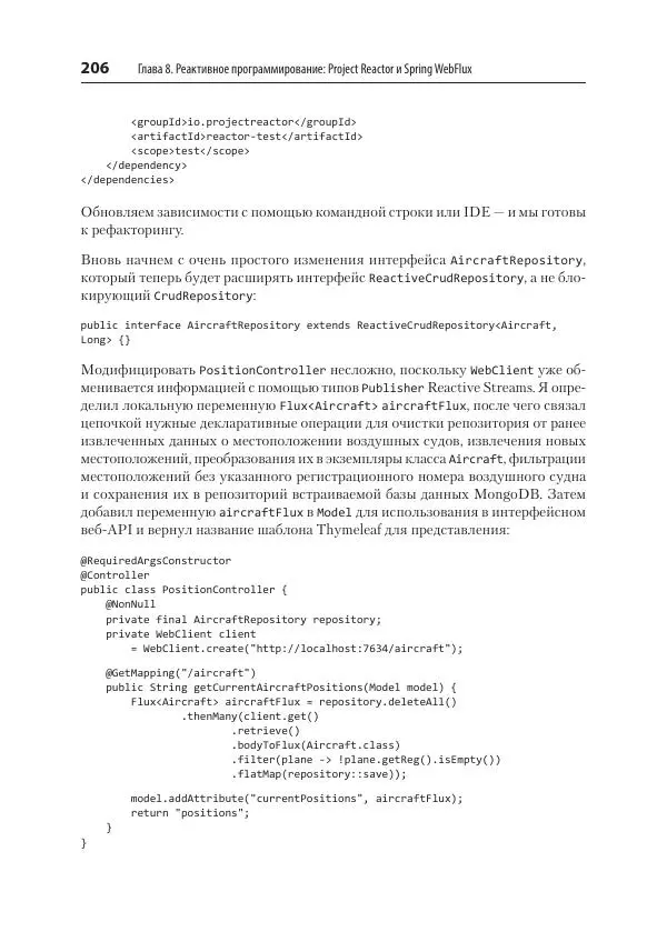 Марк Хеклер - Spring Boot по-быстрому - Страница № 206