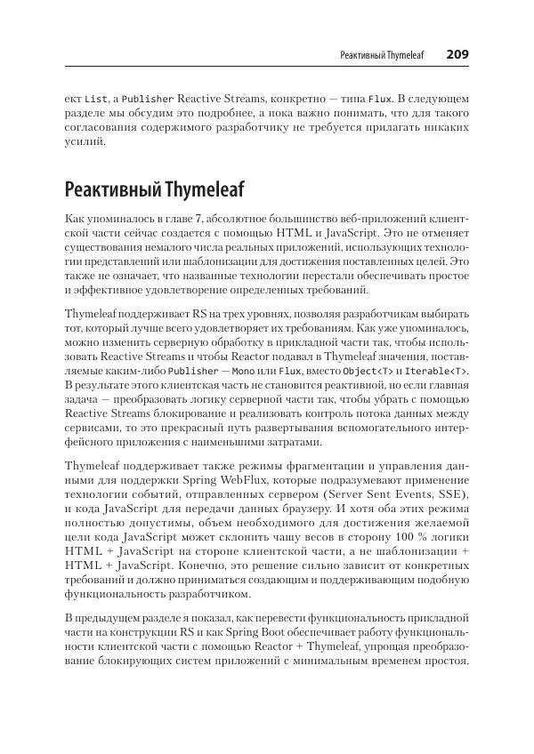 Марк Хеклер - Spring Boot по-быстрому - Страница № 209