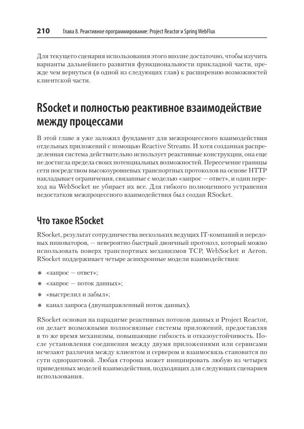 Марк Хеклер - Spring Boot по-быстрому - Страница № 210