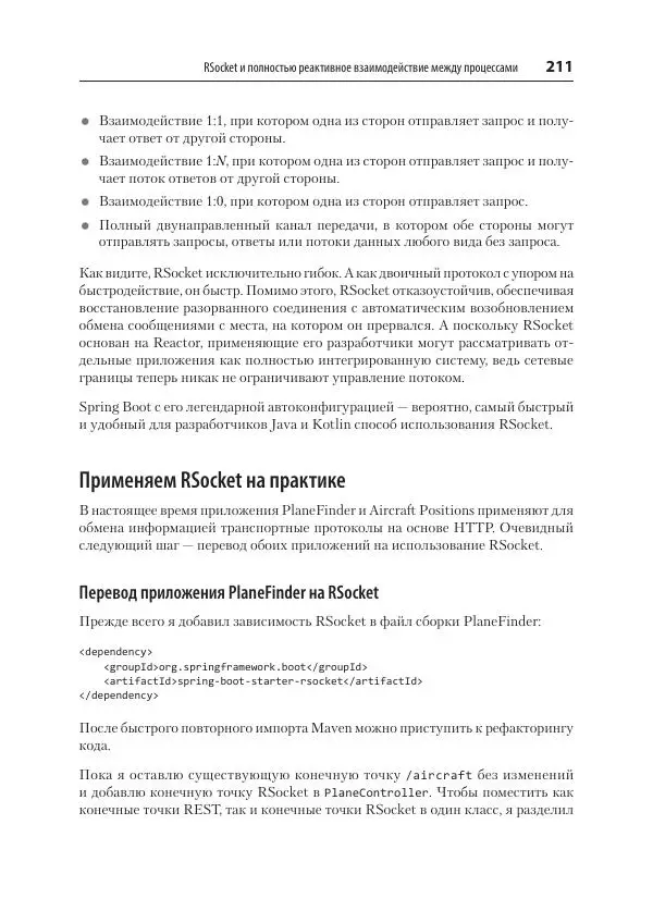 Марк Хеклер - Spring Boot по-быстрому - Страница № 211