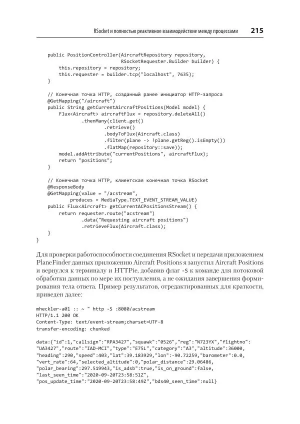 Марк Хеклер - Spring Boot по-быстрому - Страница № 215