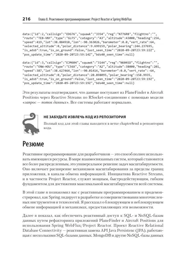Марк Хеклер - Spring Boot по-быстрому - Страница № 216