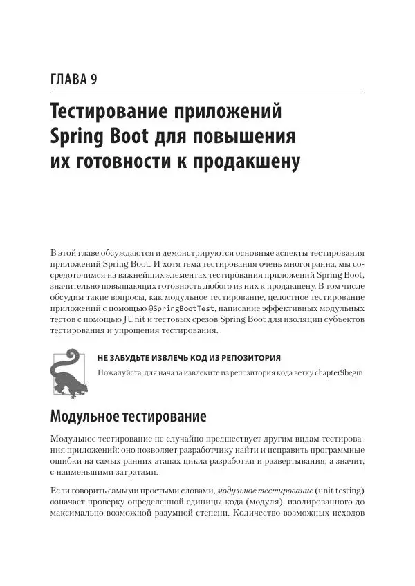 Марк Хеклер - Spring Boot по-быстрому - Страница № 218