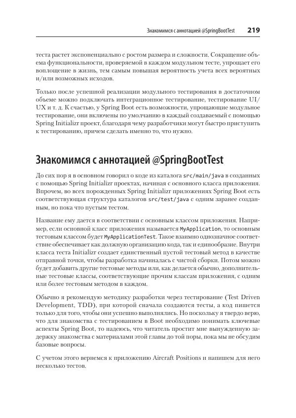 Марк Хеклер - Spring Boot по-быстрому - Страница № 219