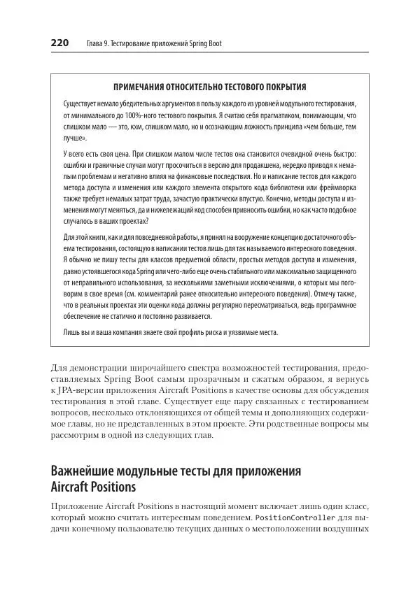 Марк Хеклер - Spring Boot по-быстрому - Страница № 220