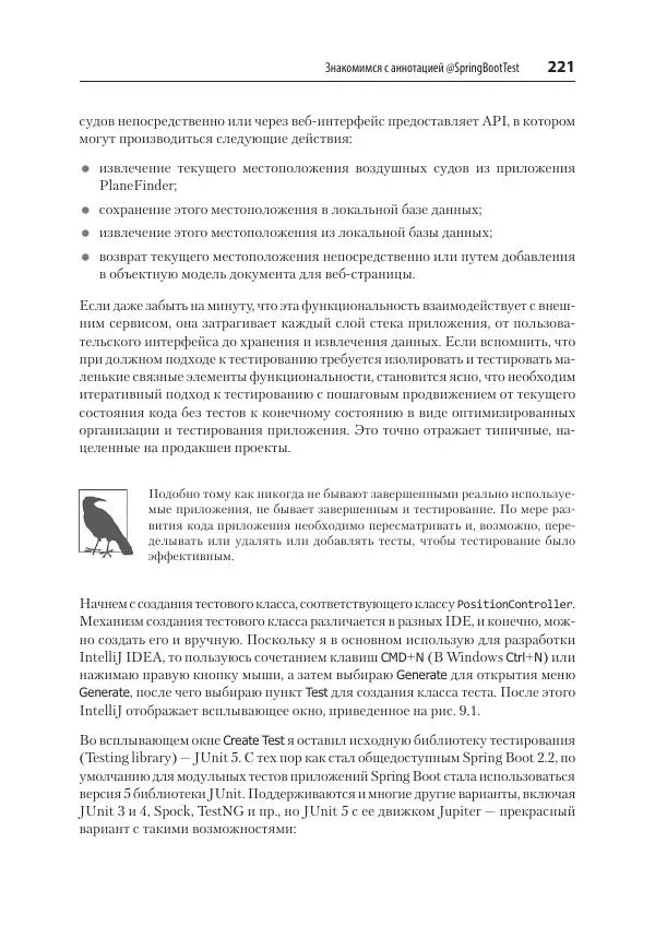 Марк Хеклер - Spring Boot по-быстрому - Страница № 221