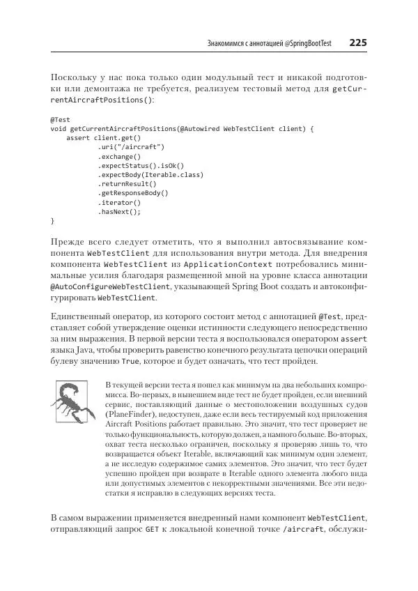 Марк Хеклер - Spring Boot по-быстрому - Страница № 225