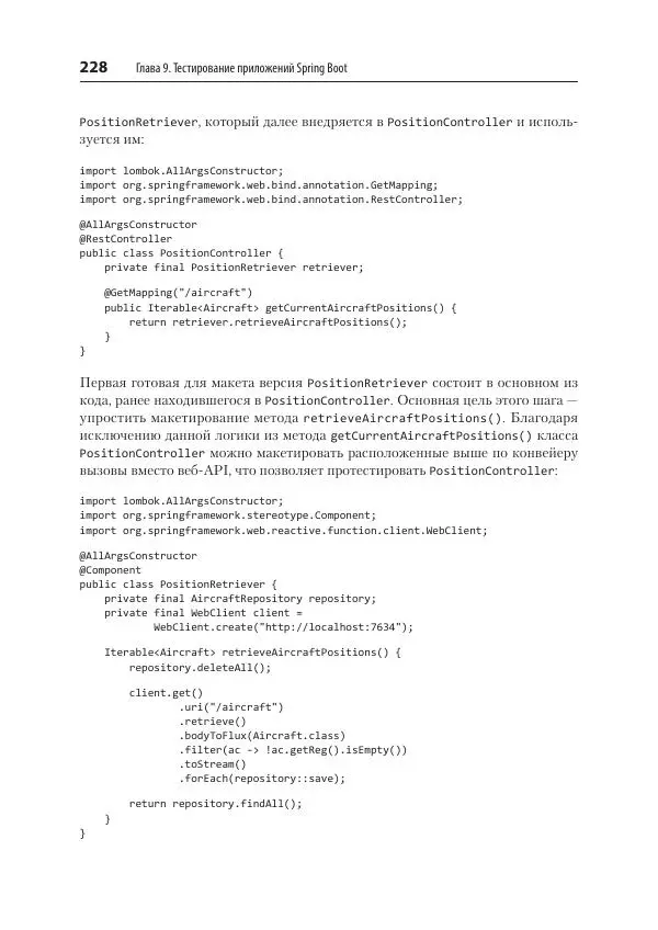 Марк Хеклер - Spring Boot по-быстрому - Страница № 228