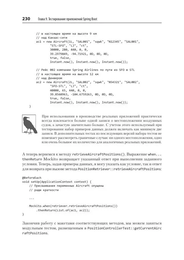 Марк Хеклер - Spring Boot по-быстрому - Страница № 230