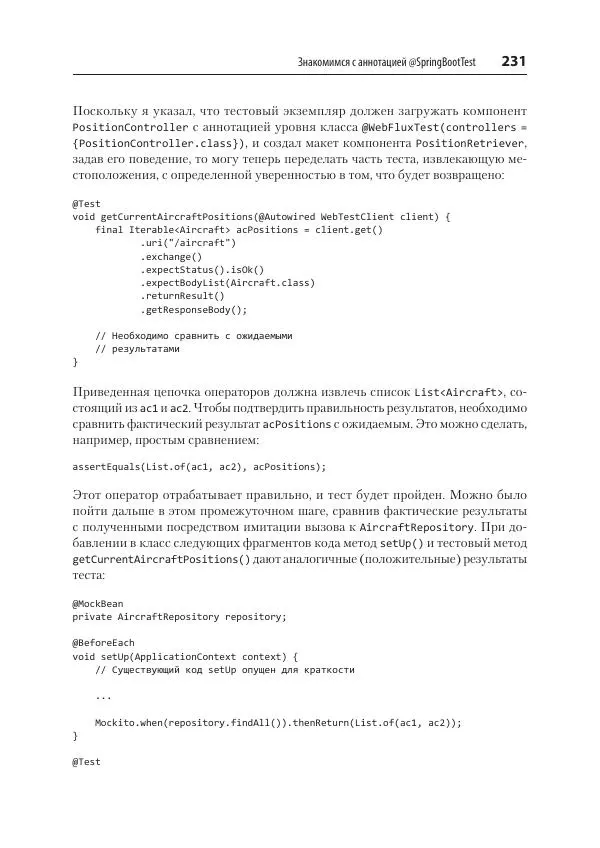 Марк Хеклер - Spring Boot по-быстрому - Страница № 231
