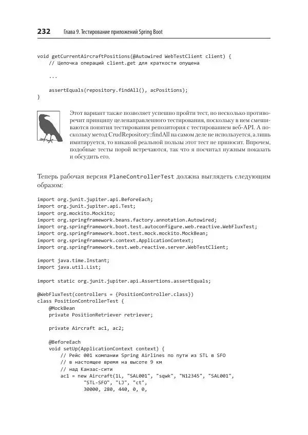 Марк Хеклер - Spring Boot по-быстрому - Страница № 232