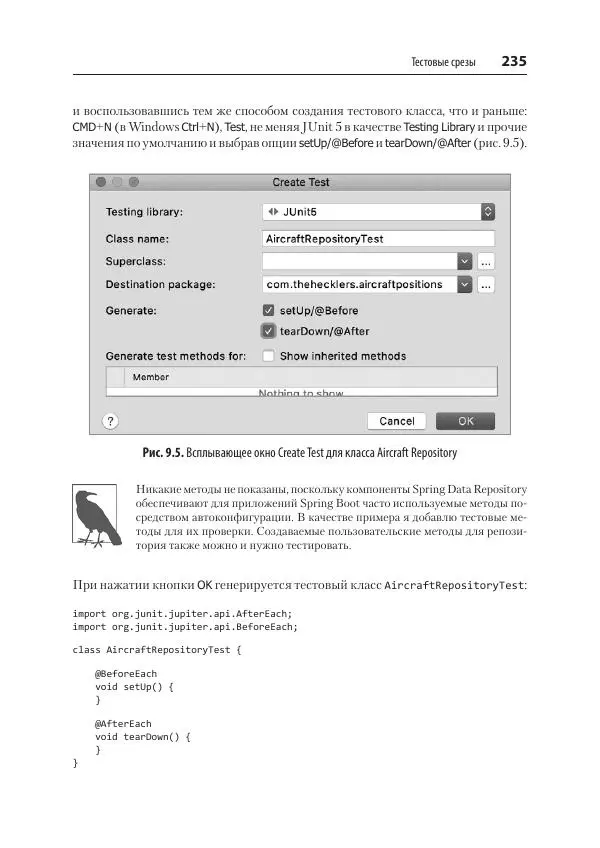 Марк Хеклер - Spring Boot по-быстрому - Страница № 235