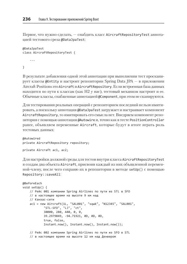 Марк Хеклер - Spring Boot по-быстрому - Страница № 236