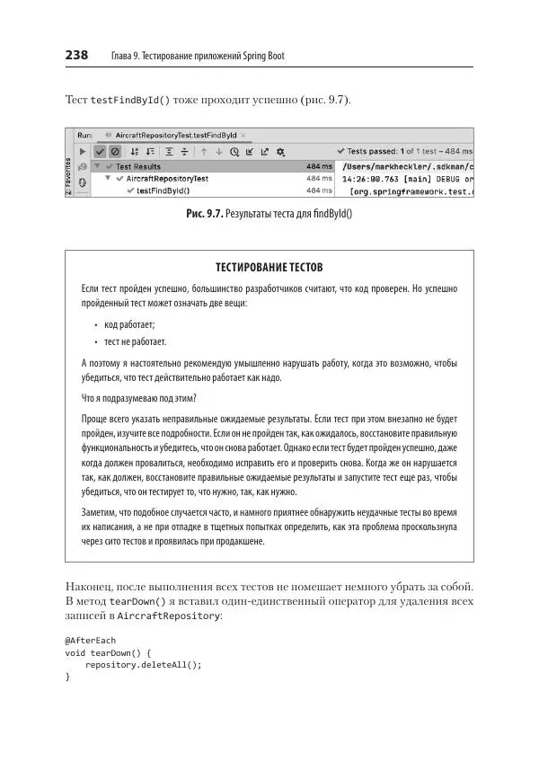Марк Хеклер - Spring Boot по-быстрому - Страница № 238