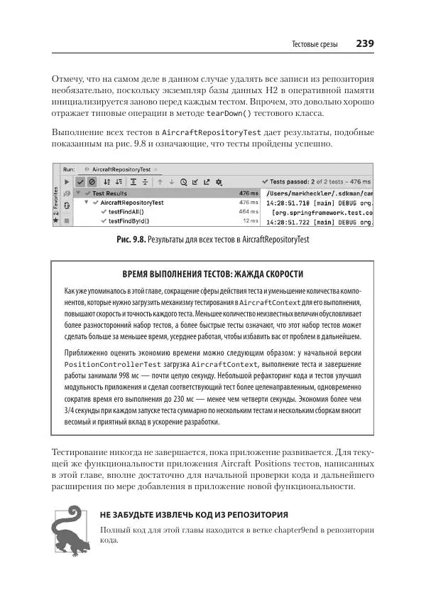Марк Хеклер - Spring Boot по-быстрому - Страница № 239