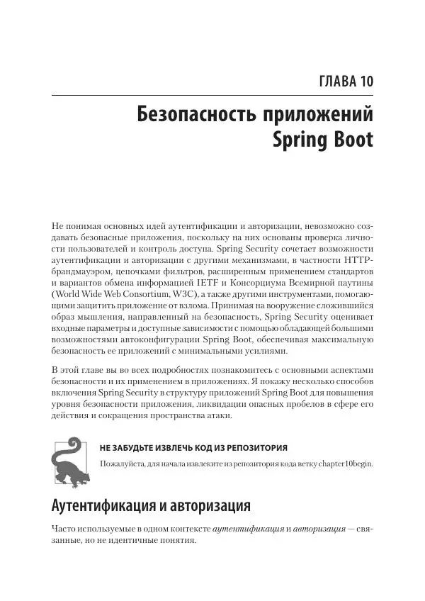 Марк Хеклер - Spring Boot по-быстрому - Страница № 241