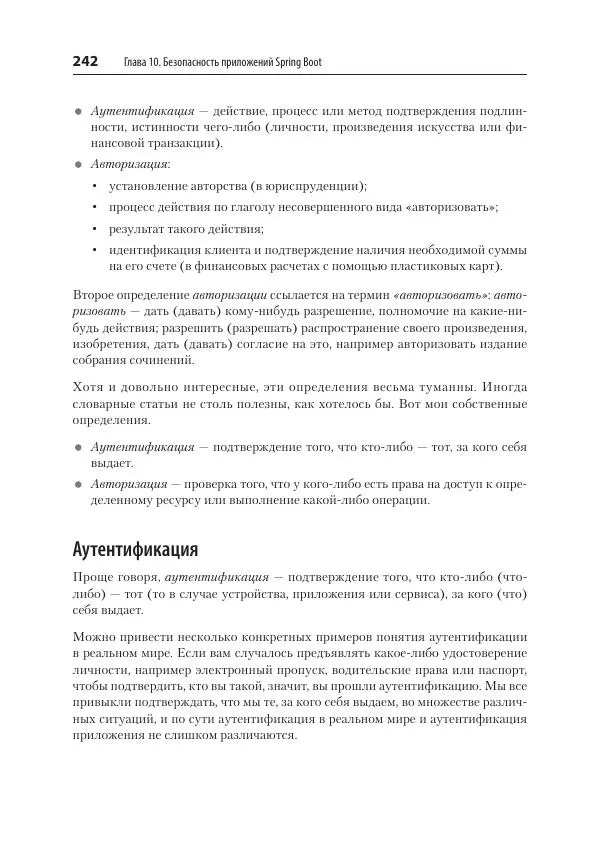 Марк Хеклер - Spring Boot по-быстрому - Страница № 242