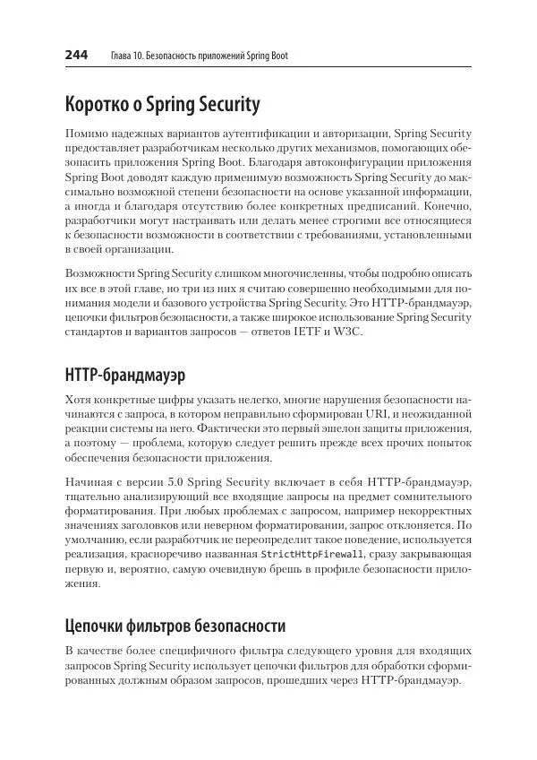 Марк Хеклер - Spring Boot по-быстрому - Страница № 244