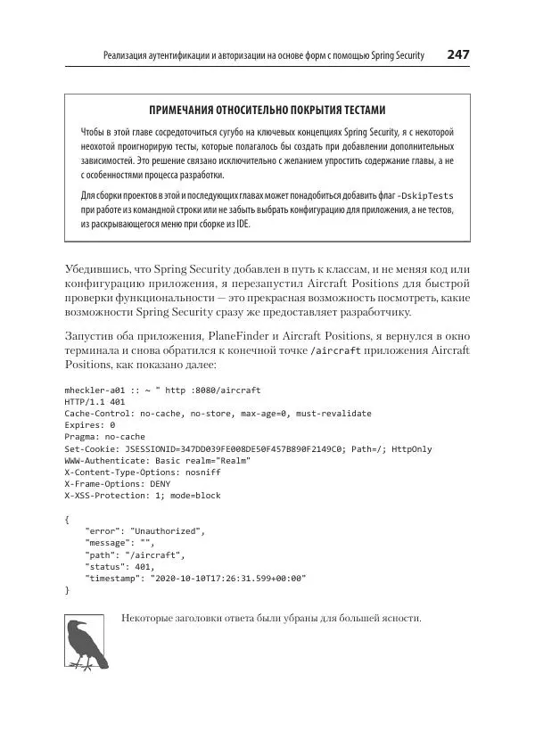 Марк Хеклер - Spring Boot по-быстрому - Страница № 247