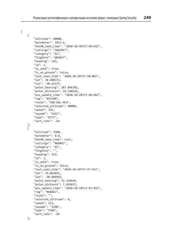 Марк Хеклер - Spring Boot по-быстрому - Страница № 249