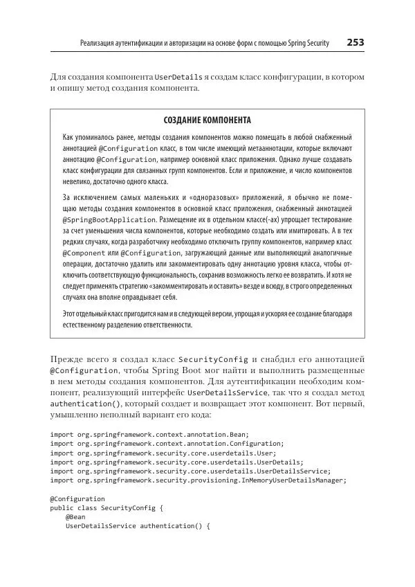 Марк Хеклер - Spring Boot по-быстрому - Страница № 253
