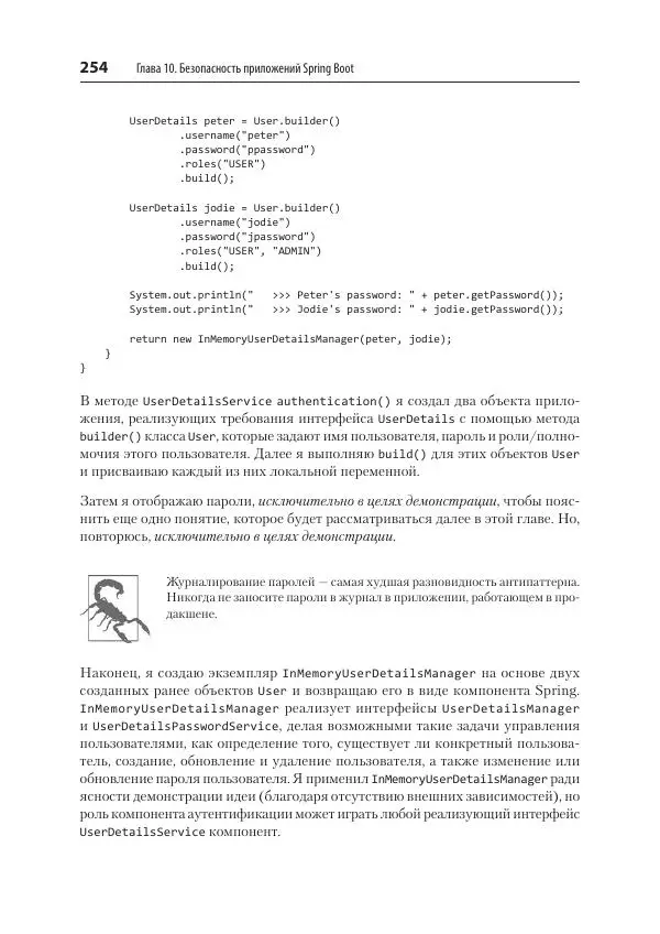 Марк Хеклер - Spring Boot по-быстрому - Страница № 254