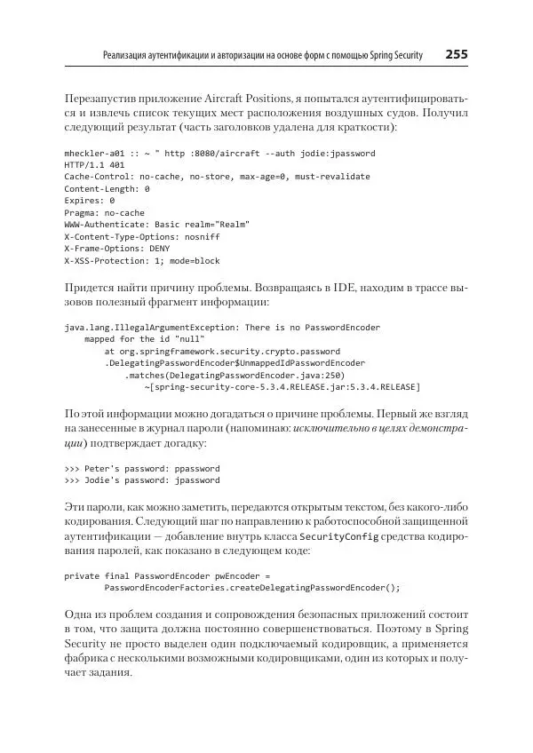 Марк Хеклер - Spring Boot по-быстрому - Страница № 255
