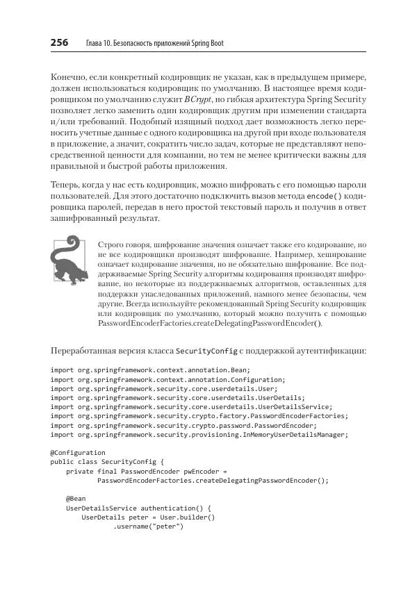 Марк Хеклер - Spring Boot по-быстрому - Страница № 256