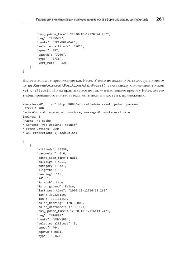 Марк Хеклер - Spring Boot по-быстрому - Страница № 261