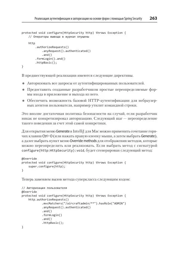Марк Хеклер - Spring Boot по-быстрому - Страница № 263