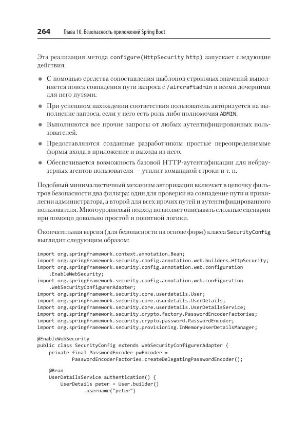 Марк Хеклер - Spring Boot по-быстрому - Страница № 264