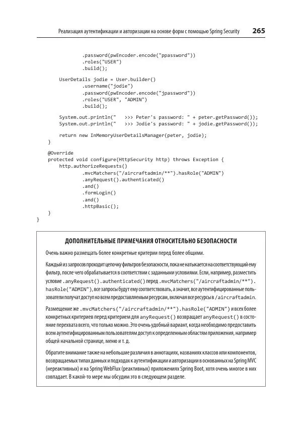 Марк Хеклер - Spring Boot по-быстрому - Страница № 265