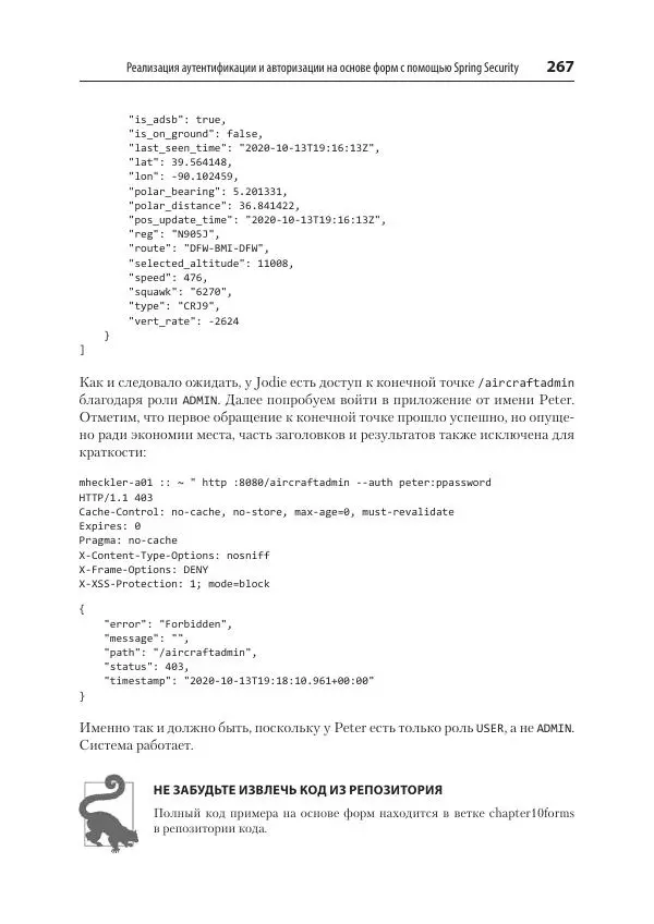 Марк Хеклер - Spring Boot по-быстрому - Страница № 267