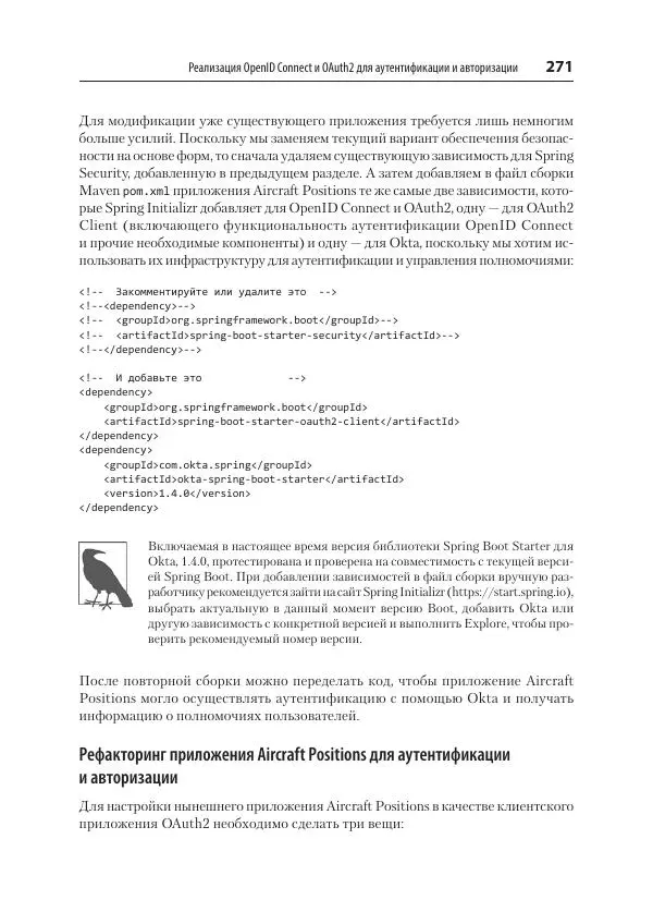 Марк Хеклер - Spring Boot по-быстрому - Страница № 271