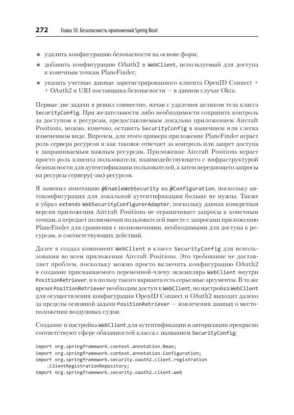 Марк Хеклер - Spring Boot по-быстрому - Страница № 272