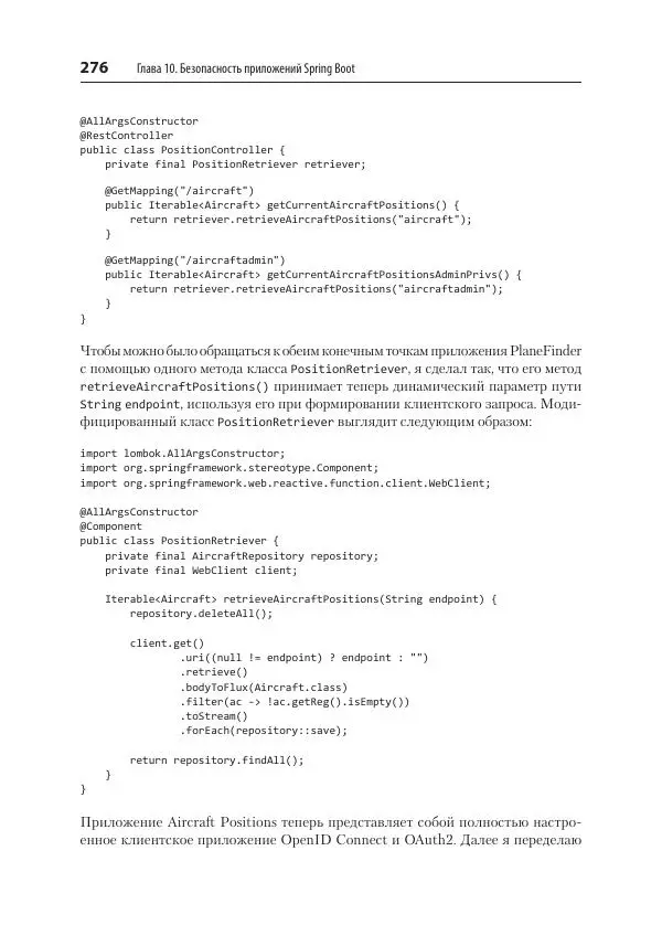 Марк Хеклер - Spring Boot по-быстрому - Страница № 276