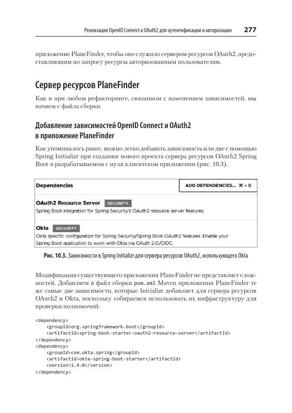 Марк Хеклер - Spring Boot по-быстрому - Страница № 277